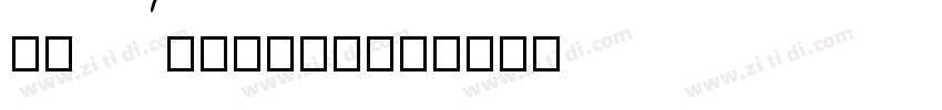 Hu AlgerianD字体转换